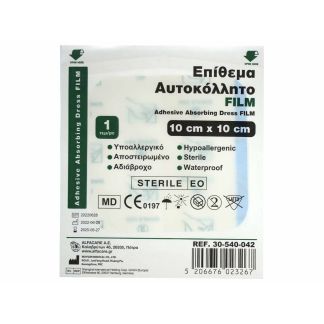 Alfacare Film Αποστειρωμένο Διαφανή Αυτοκόλλητο Επίθεμα Τραύματος 10cm x 10cm 1 επίθεμα