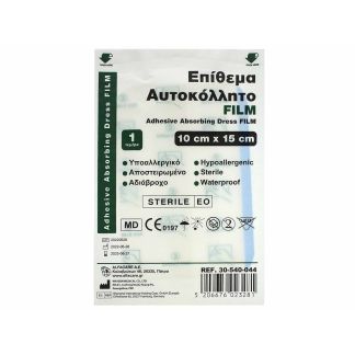 Alfacare Film Αποστειρωμένο Διαφανή Αυτοκόλλητο Επίθεμα Τραύματος 10cm x 15cm 1 επίθεμα
