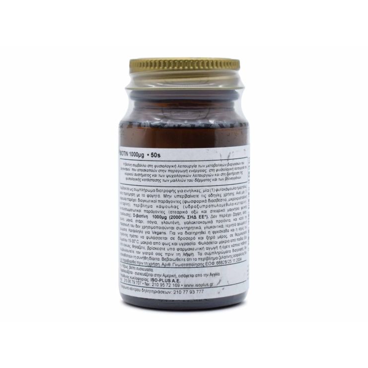Solgar Biotin 1000μg 50 φυτικές κάψουλες