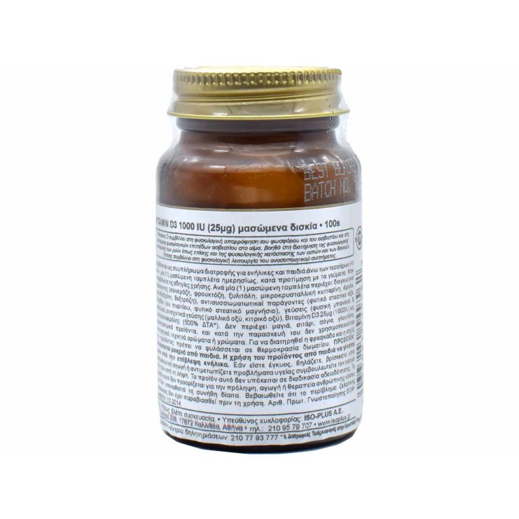 Solgar Vitamin D3 1000iu 25 μg 100 μασώμενες κάψουλες