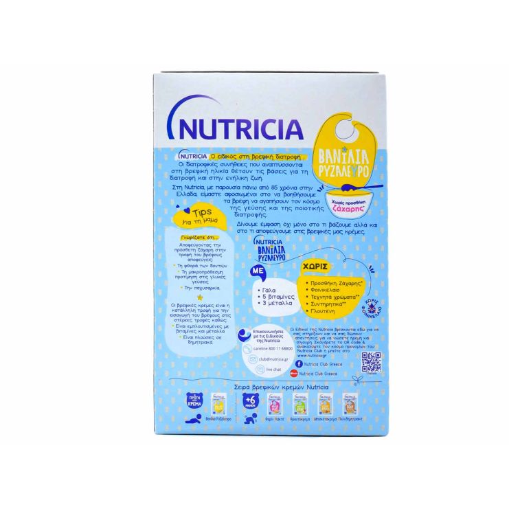 Nutricia Βρεφική Κρέμα Βανίλια Ρυζάλευρο απο 5 μηνών 250gr