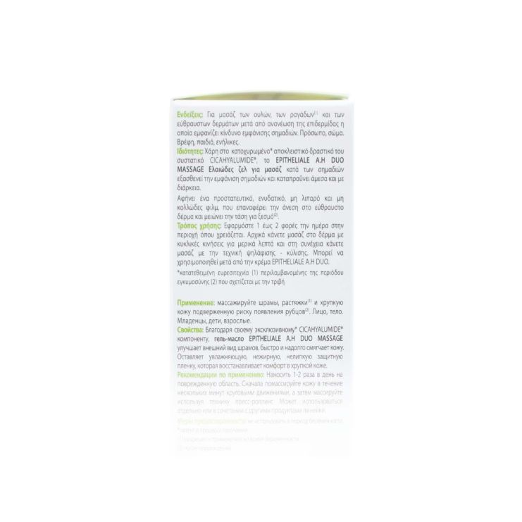 A-Derma Epitheliale A.H. Duo Massage Gel-Oil Έλαιο για Μασάζ κατά των Δερματικών Σημαδιών 100ml