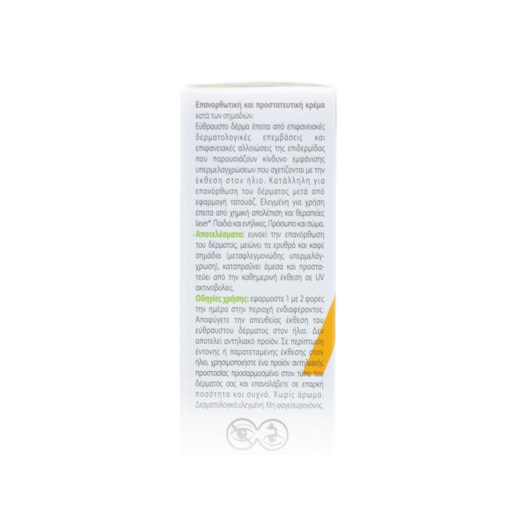 A-Derma Epitheliale A.H. Ultra Soothing Repairing Cream SPF50+ Anti-Marks Προστατευτική Επανορθωτική Κρέμα Κατά των Σημαδιών 40ml