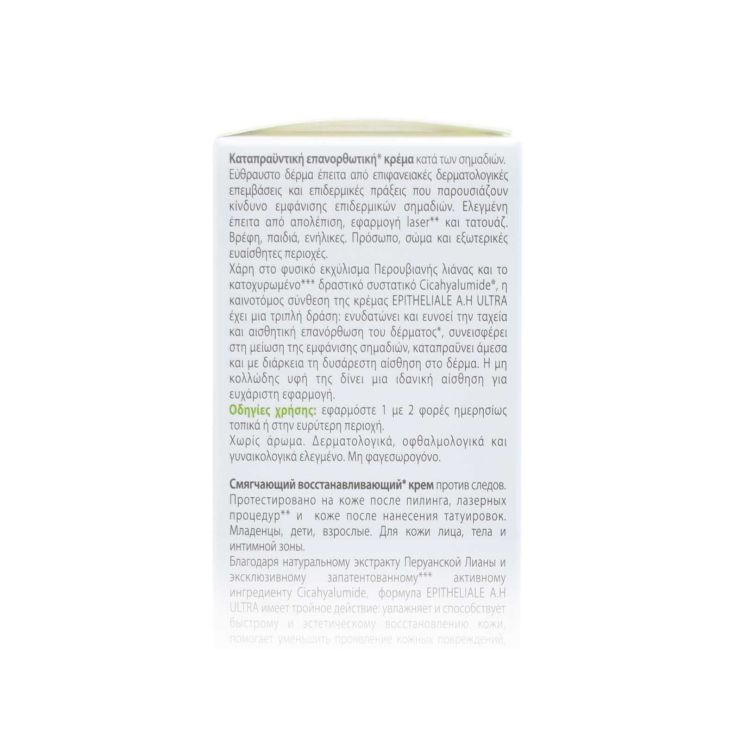 A-Derma Epitheliale A.H. Ultra Soothing Repairing Cream 100ml