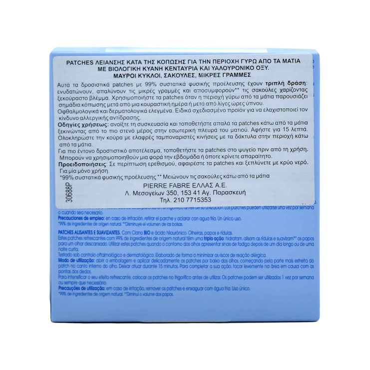 Klorane Smoothing & Soothing Επιθέματα Ματιών 7x2τμχ