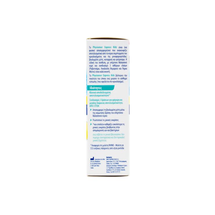 Physiomer Express Kids από 3 Ετών 20ml