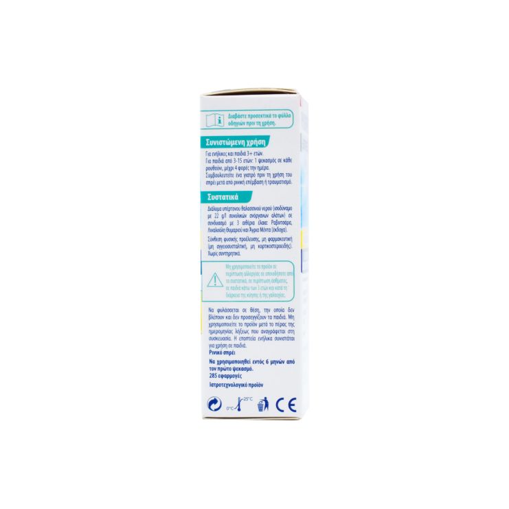 Physiomer Express Kids από 3 Ετών 20ml