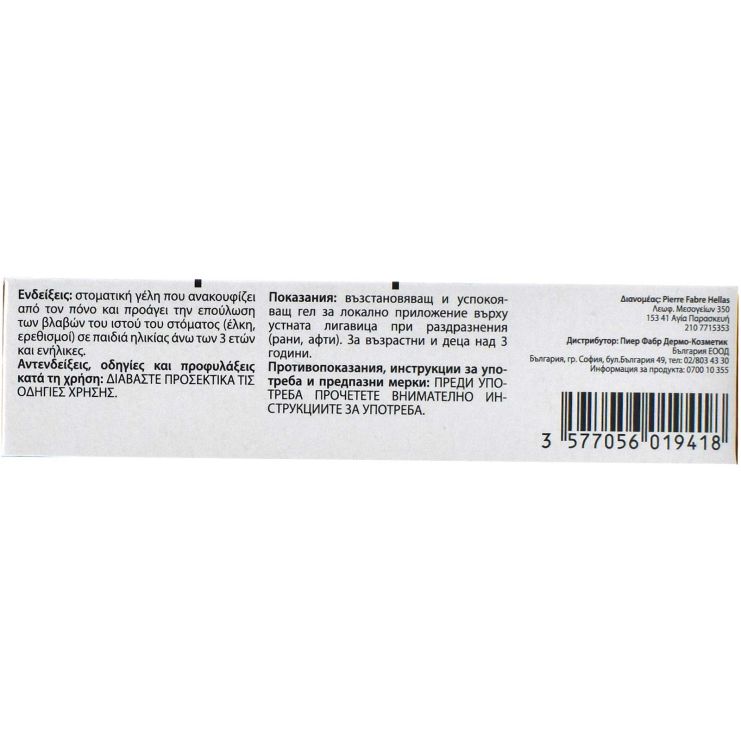 Elgydium Repair Στοματική Γέλη 15ml