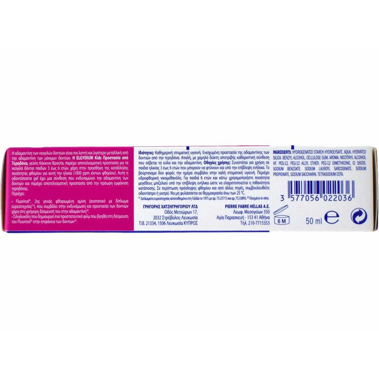 Elgydium Οδοντόκρεμα Gel Kids 1000 ppm Red Berries 50ml