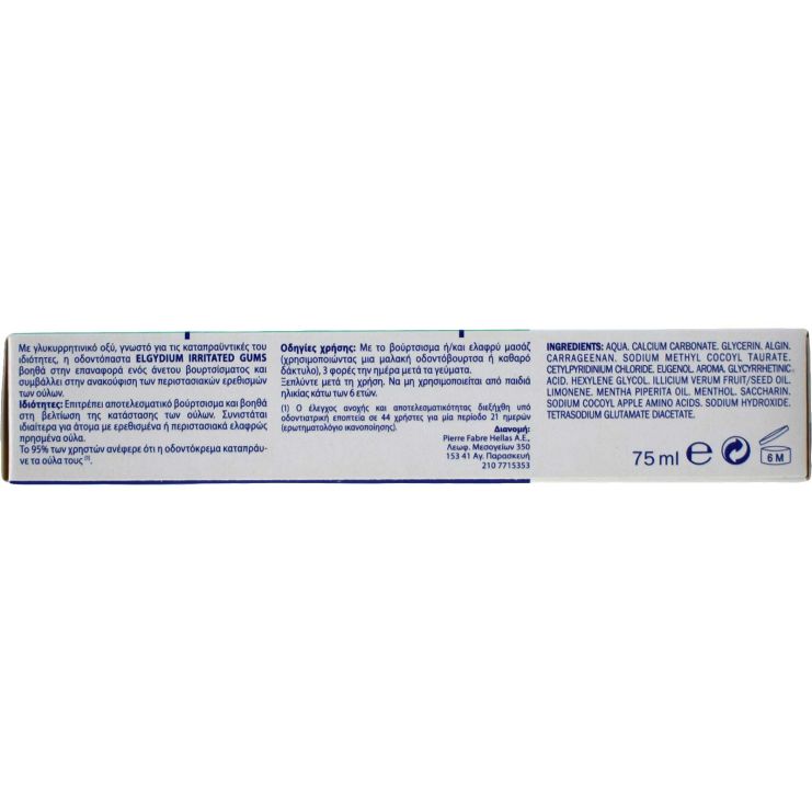 Elgydium Irritated Gums Οδοντόκρεμα 75ml