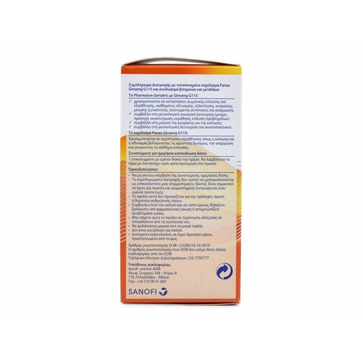 Pharmaton Geriatric with Ginseng G115 30 δισκία