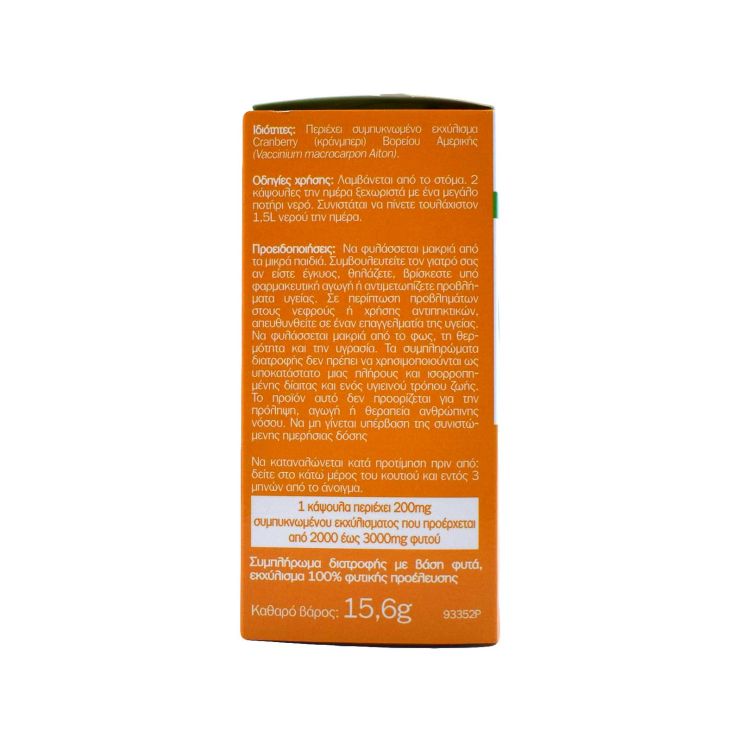 Naturactive Cranberry Vegan 60 κάψουλες