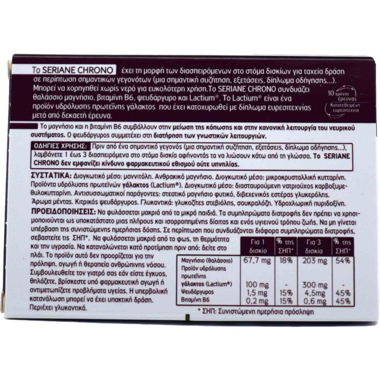 Naturactive Seriane Chrono 6 μασώμενα δισκία