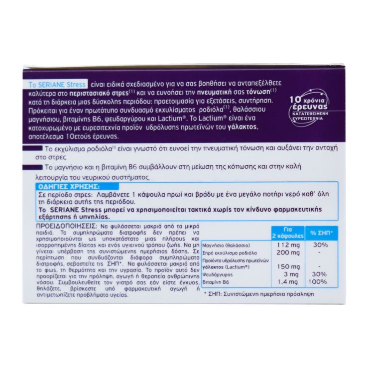 Naturactive Seriane Stress 30 κάψουλες