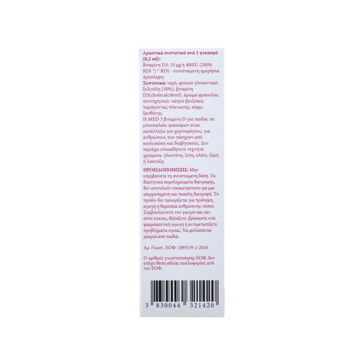 Starmel Med3 Βιταμίνη D3 Spray για Παιδιά 25ml