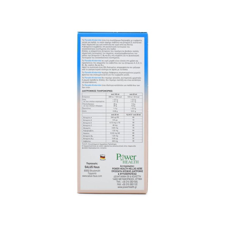 Power Health Floradix Kindervital Σιρόπι 250ml