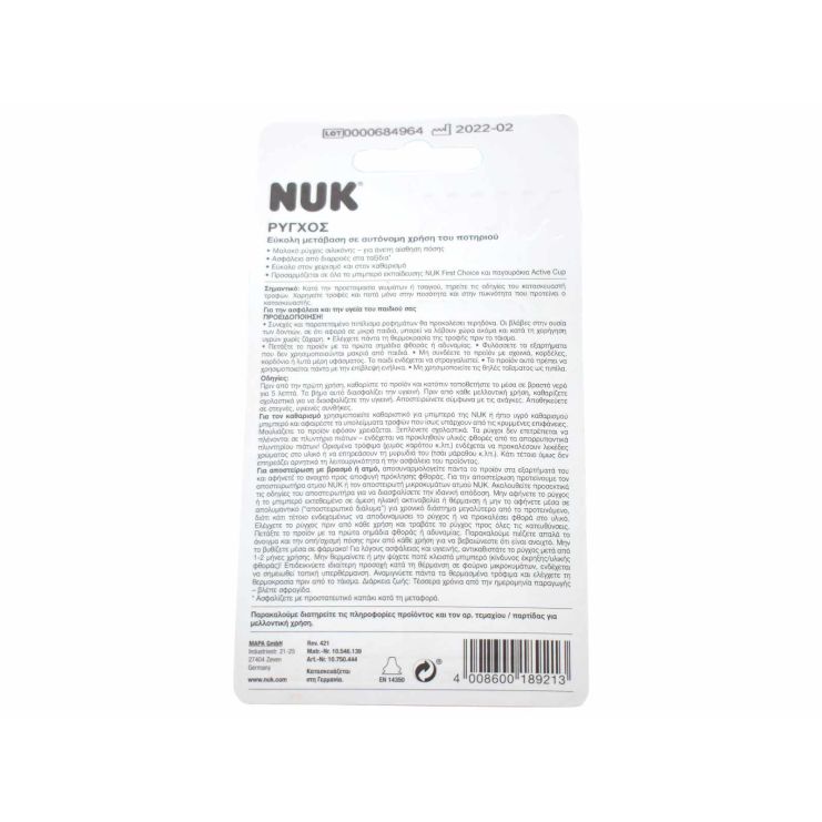 Nuk Ρύγχος Σιλικόνης  