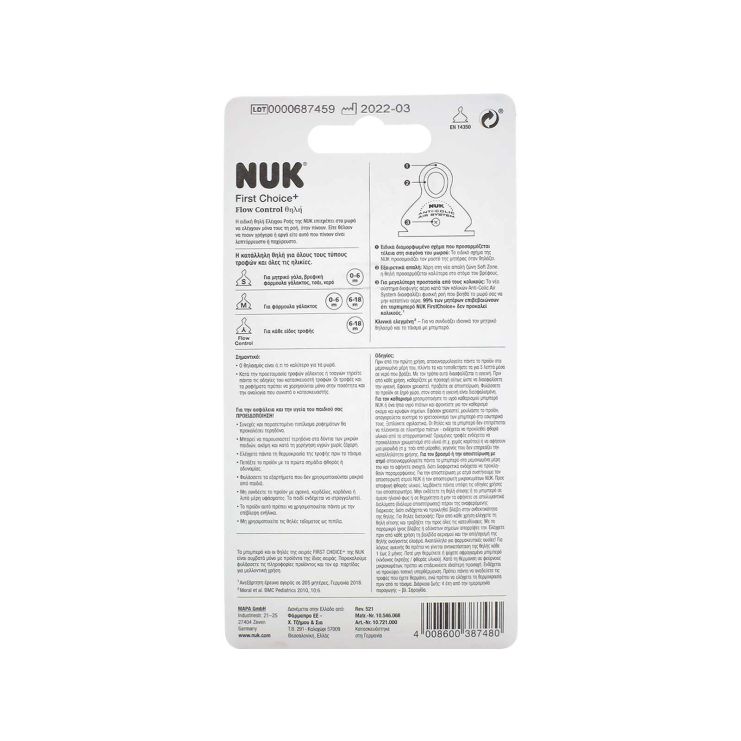 Nuk First Choice Plus Flow Control Θηλή Silicone No Colic Small από 6 έως 18 μηνών