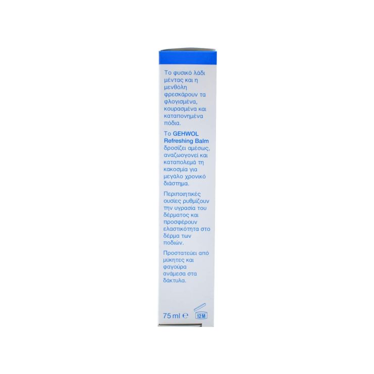 Gehwol Refreshing Balm Βάλσαμο Φρεσκάδας 75ml