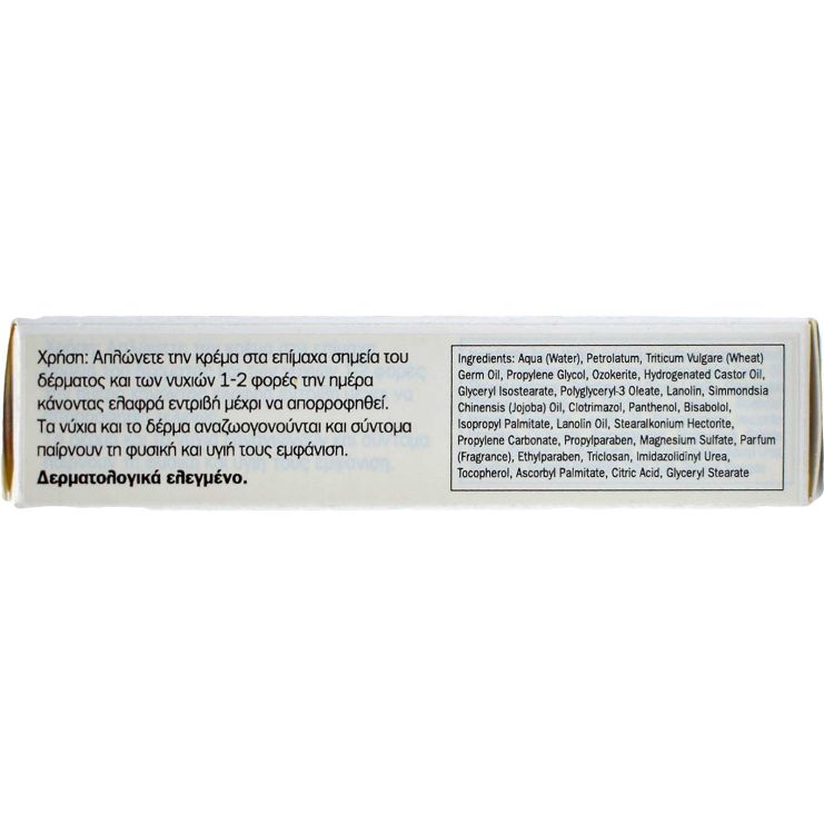 Gehwol Med Protective Nail & Skin Cream Προστατευτική Κρέμα Νυχιών και Δέρματος 15ml