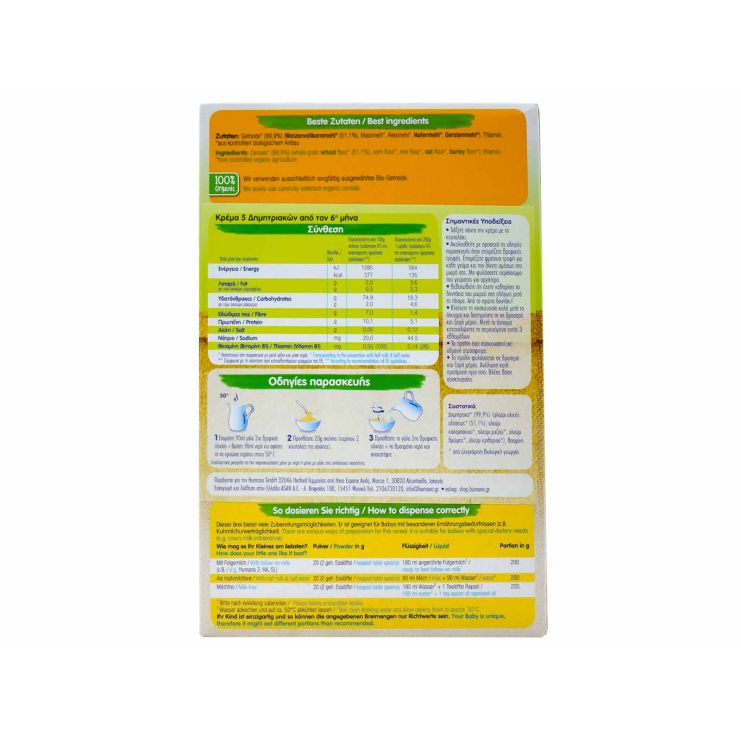 Humana Βρεφική Κρέμα 5 Δημητριακά 6m+ 200gr