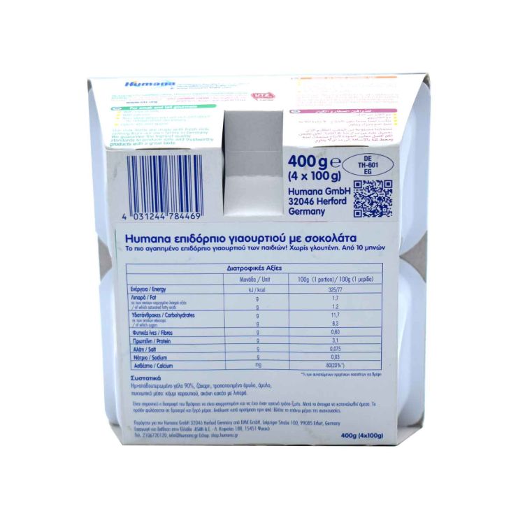 Humana Milk Minis Επιδόρπιο Γιαουρτιού με Σοκολάτα 4 x 100g 