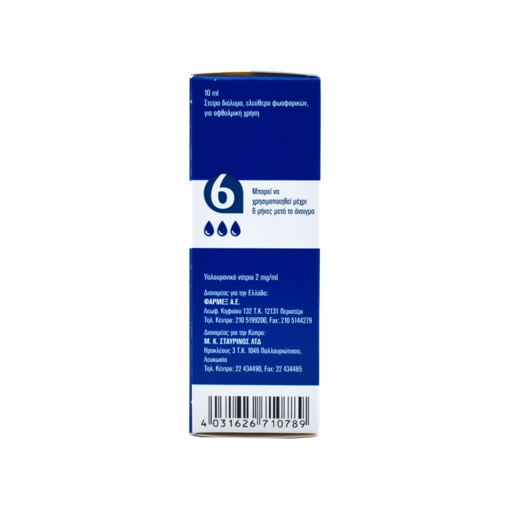 Ursapharm Hylo Gel Οφθαλμικές Σταγόνες με Υαλουρονικό Οξύ για Ξηροφθαλμία 10ml