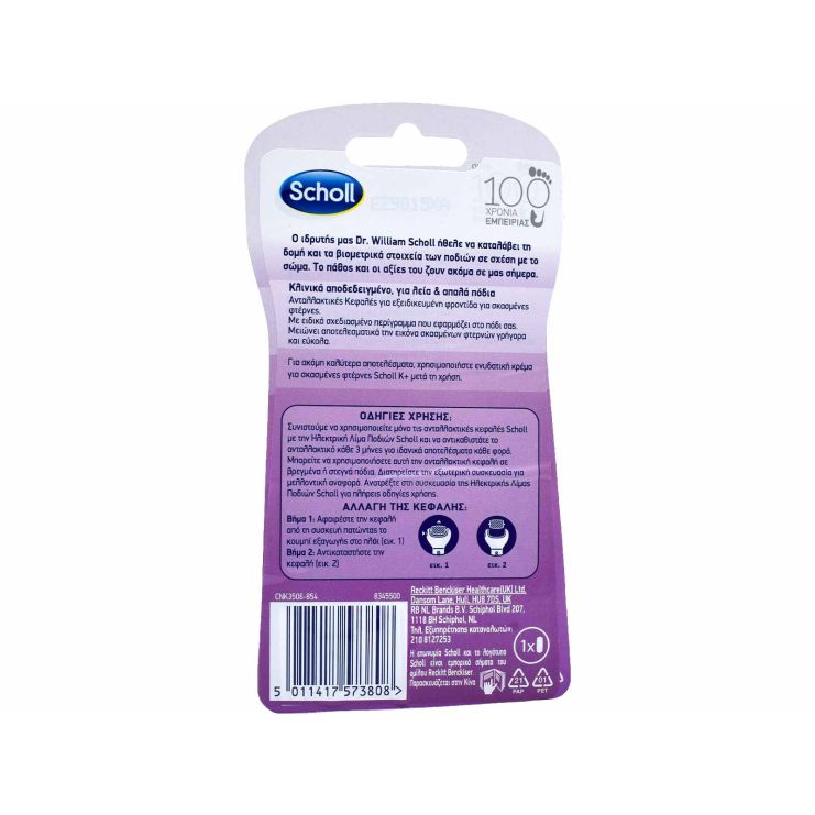 Scholl Expert Care Ανταλλακτική Κεφαλή για Σκασμένες Φτέρνες για Ηλεκτρική Λίμα 1 τμχ