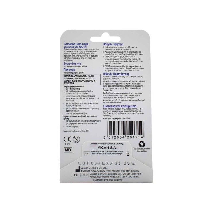 Carnation Corn Caps Callus Removal Pads Επιθέματα Αφαίρεσης Κάλων 5 τμχ