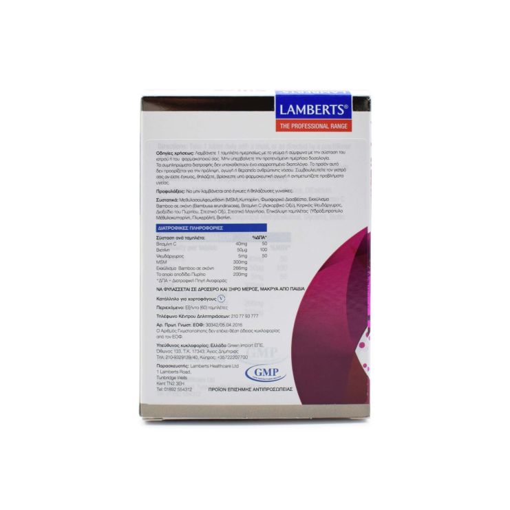 Lamberts Silica Complete 60 ταμπλέτες