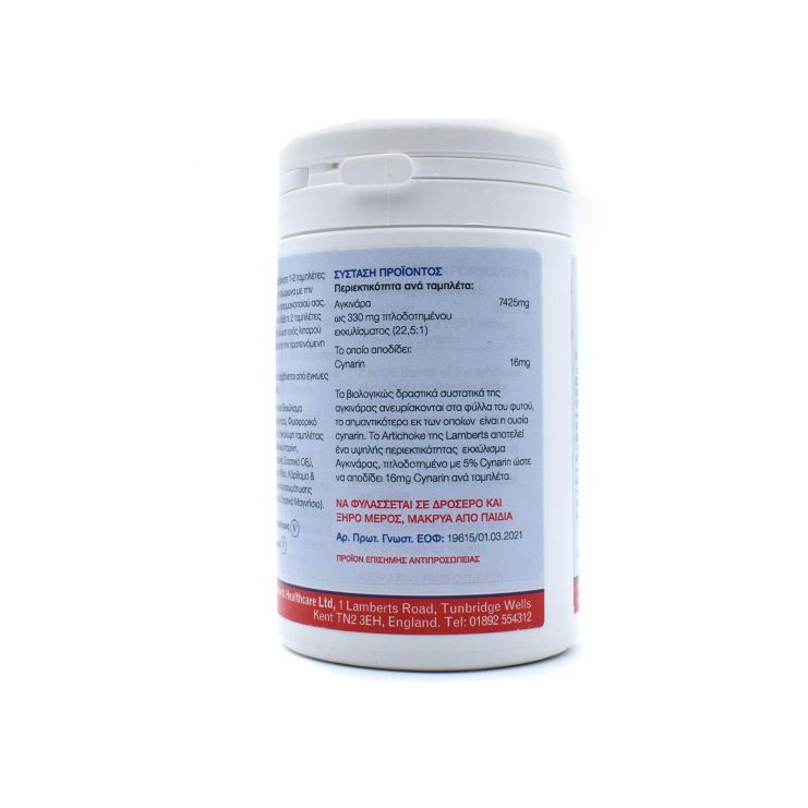 Lamberts Artichoke 7425mg 180 ταμπλέτες