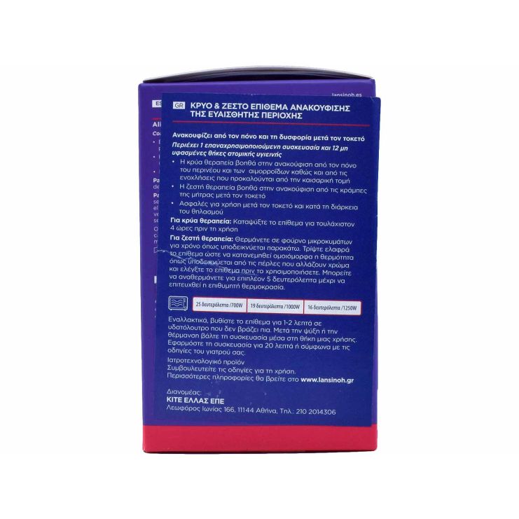 Lansinoh Post-Birth Relief Pad Cold & Warm Κρύο & Ζεστό Επίθεμα Ανακούφισης για την Ευαίσθητη Περιοχή