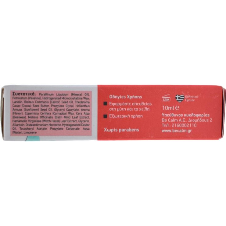Becalm Lipbecalm pediatric Fluid Repair Balm για τη Μύτη & τα Χείλη 10ml