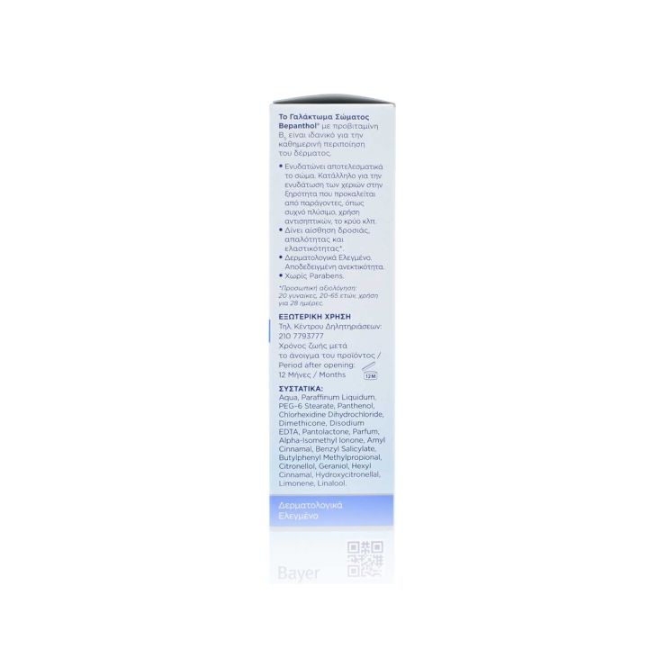Bepanthol Γαλάκτωμα Σώματος 400ml