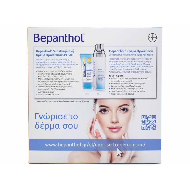 Bepanthol Κρέμα Προσώπου 75ml & Αντηλιακή Κρέμα Προσώπου SPF50 50ml