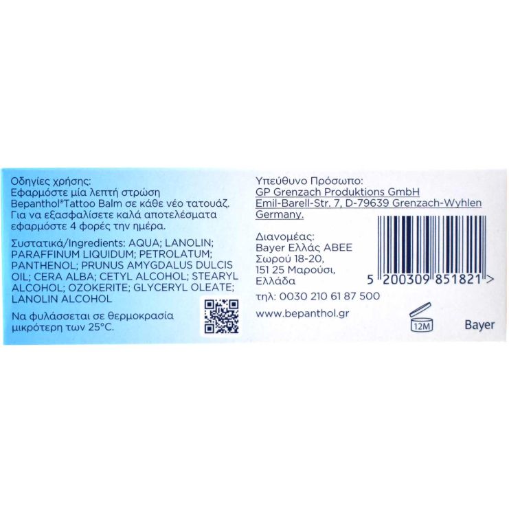 Bepanthol Tattoo Balm Εντατικής Φροντίδας 50gr 
