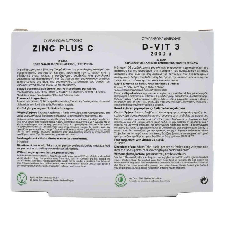 Power Platinum Zinc Plus C (zinc 16mg, Vit. C 150mg) 30tb + Δώρο Vit. D3 2000IU 20tb
