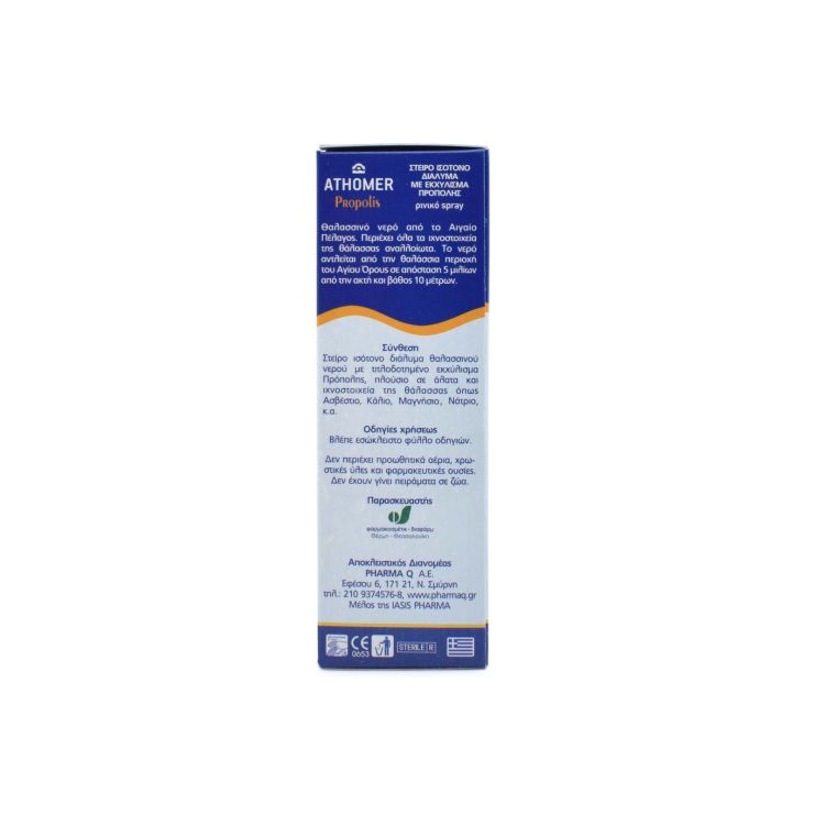 Athomer Baby Propolis Ρινικό Spray 100ml