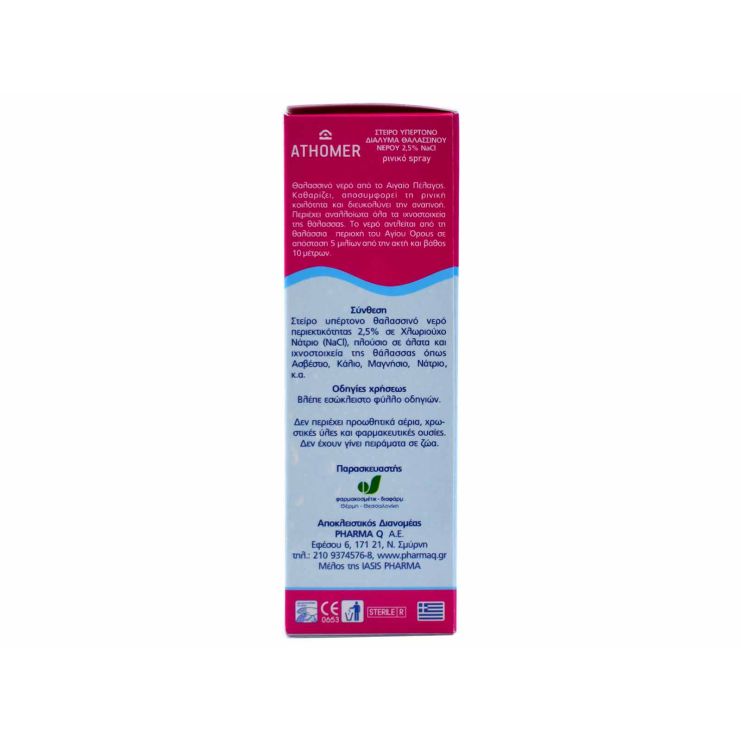 PharmaQ Athomer Υπέρτονο Ρινικό Spray 100ml