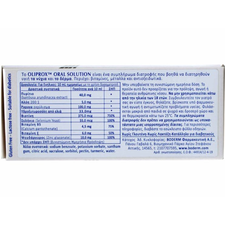 Boderm Oliprox Oral Solution για Νύχια και Δέρμα 3 μπουκαλάκια x 100ml