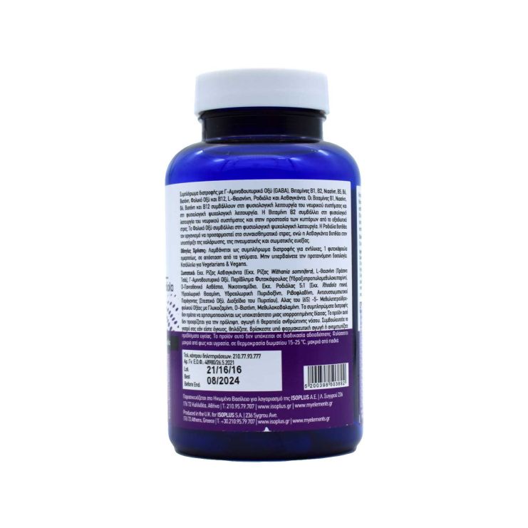 My Elements Stress Off with Ashwagandha & Rhodiola 60 φυτικές κάψουλες