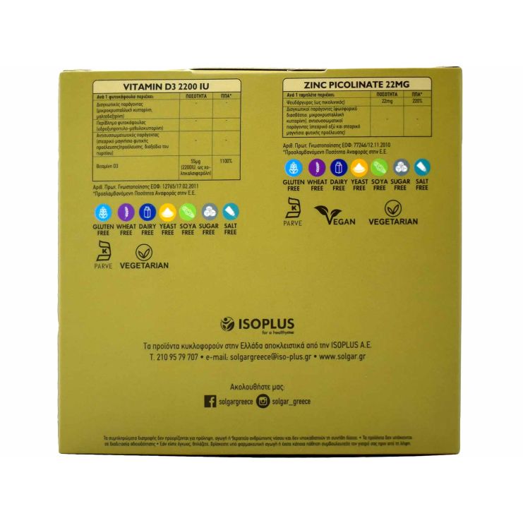 Solgar Vitamin D3 2200IU 55μg 50 κάψουλες & Zinc Picolinate 22mg 100 ταμπλέτες 