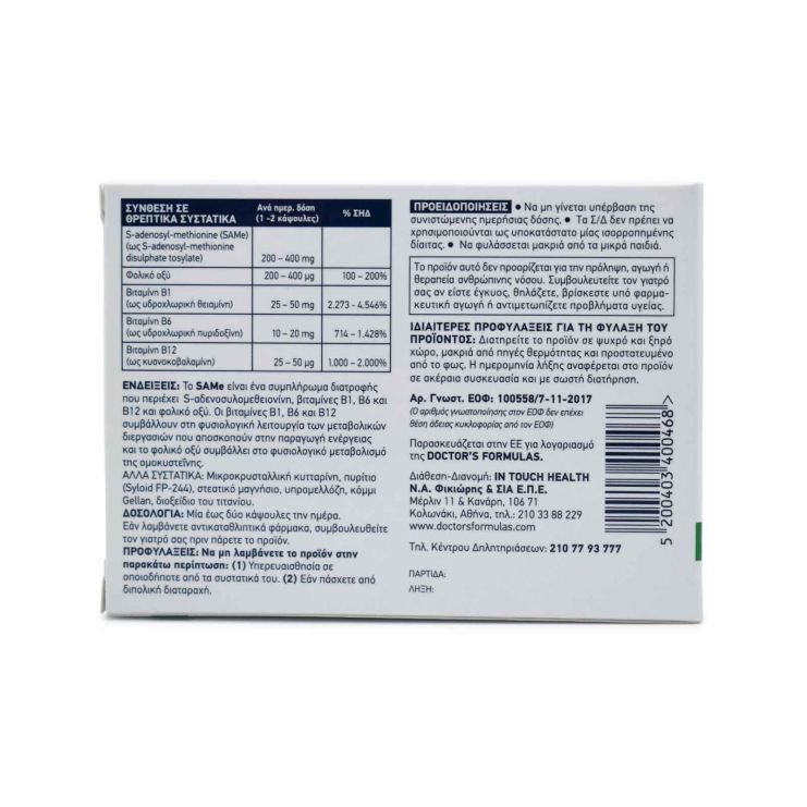 Doctor's Formulas SAMe 30 κάψουλες
