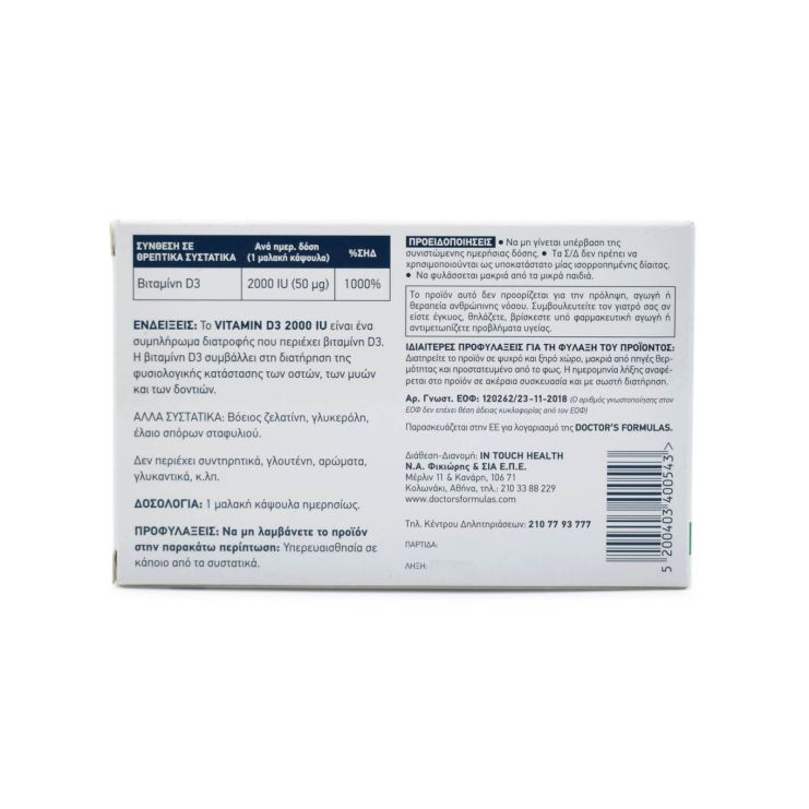 Doctor's Formulas Vitamin D3 2000iu 60 κάψουλες
