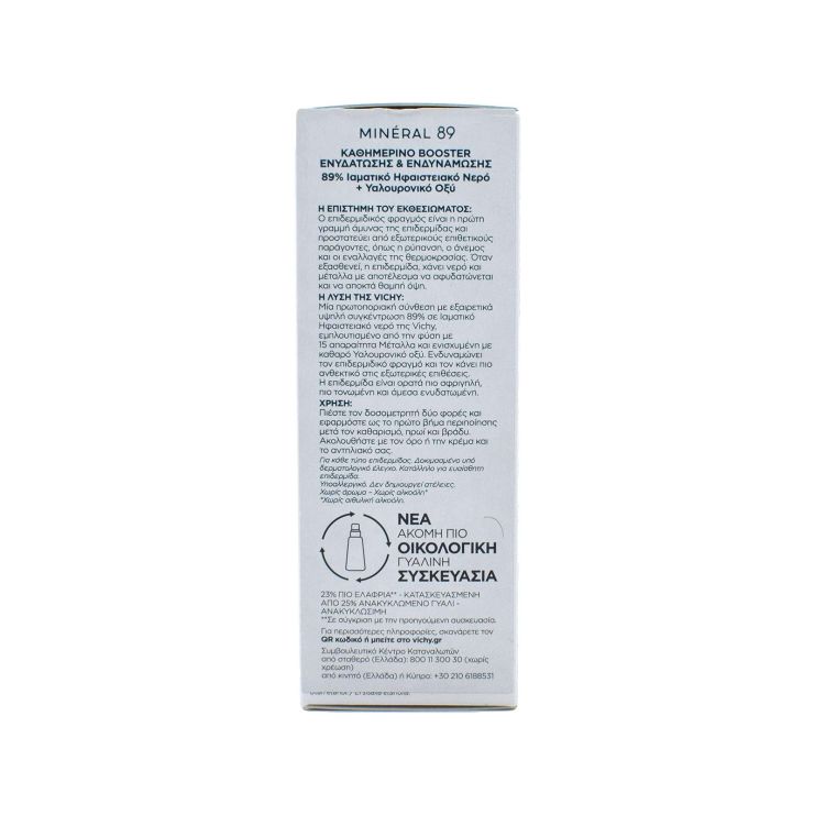 Vichy Mineral 89 Daily Booster Ενυδατική Τόνωση Προσώπου 50ml 