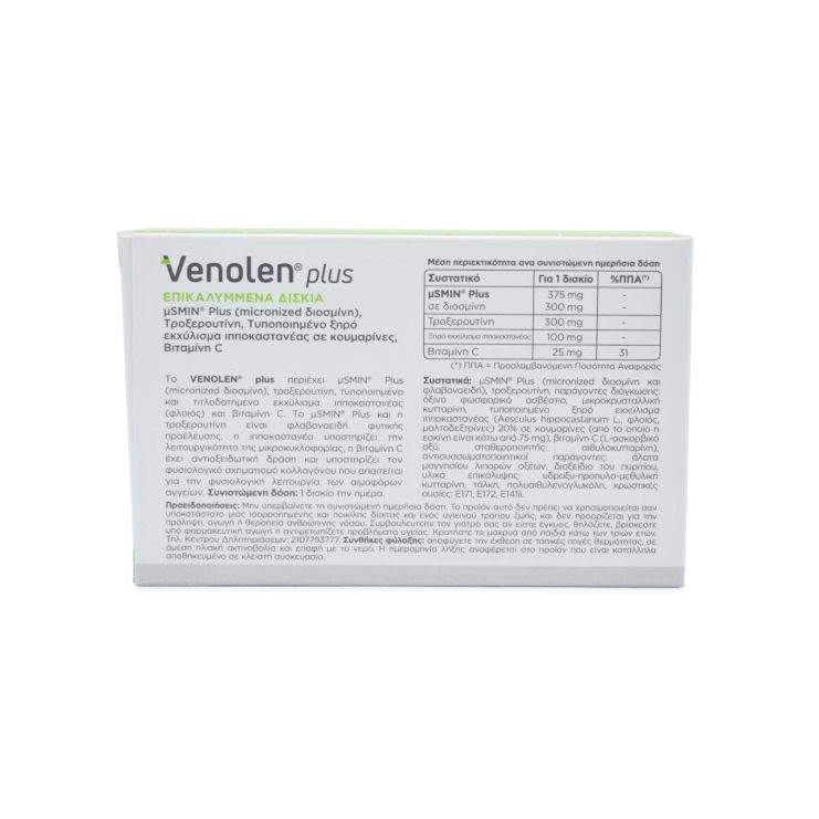 Pharmaline Venolen Plus 20 ταμπλέτες