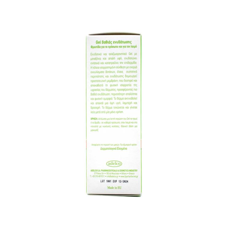 Spartan Secret Intense Hydrating Gel 50ml