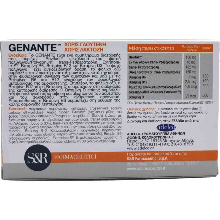 Adelco Genante 450mg Ενίσχυση της Αναπαραγωγικής Υγείας 30 ταμπλέτες