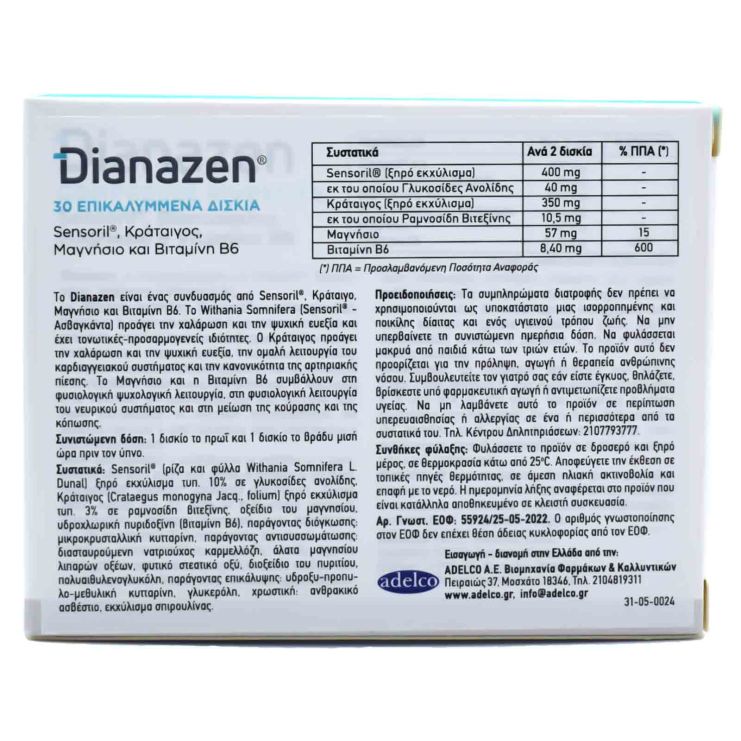 Adelco Dianazen Χαλάρωση & Ψυχική Ευεξία 30 ταμπλέτες