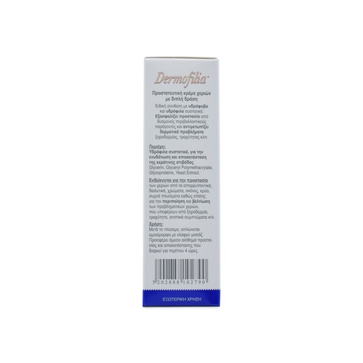 Frezyderm Dermofilia Protective Hand Cream Κρέμα Χεριών 75ml